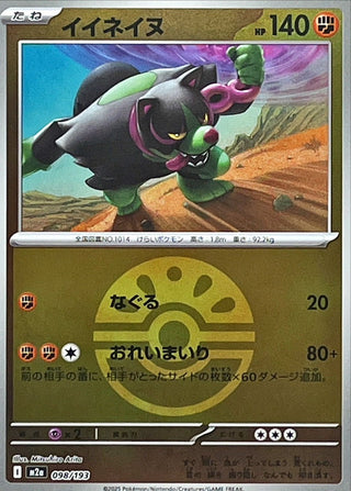 {098/193}Okidogi (Ball Mirror) | Japanese Pokemon Single Card