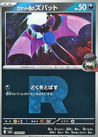 {099/193}Team Rocket's Zubat (Team Rocket's Mirror) | Japanese Pokemon Single Card