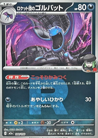 {100/193}Team Rocket's Golbat (Team Rocket's Mirror) | Japanese Pokemon Single Card