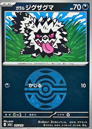 {105/193}Galarian Zigzagoon (Ball Mirror) | Japanese Pokemon Single Card