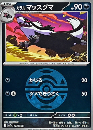 {106/193}Galarian Linoone (Ball Mirror) | Japanese Pokemon Single Card