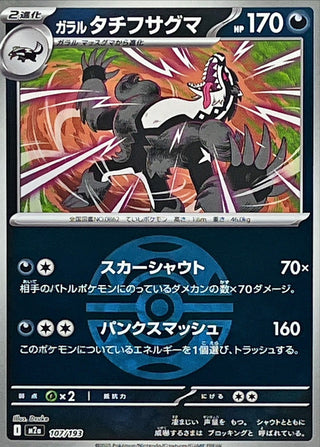 {107/193}Galarian Obstagoon (Ball Mirror) | Japanese Pokemon Single Card
