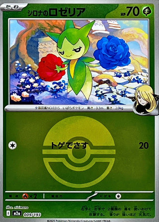{009/193}Cynthia's Roselia (Ball Mirror) | Japanese Pokemon Single Card