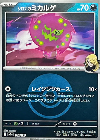 {108/193}Cynthia's Spiritomb (Ball Mirror) | Japanese Pokemon Single Card