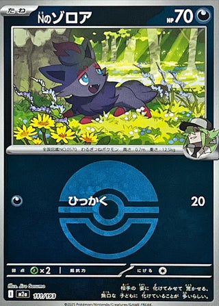 {111/193}Zorua (Ball Mirror) | Japanese Pokemon Single Card