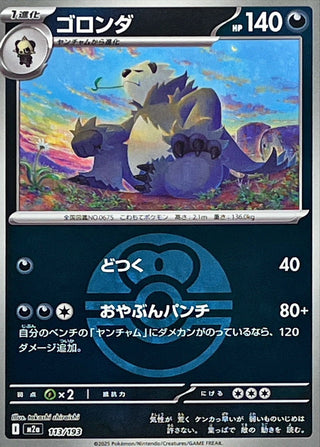 {113/193}Pangoro (Ball Mirror) | Japanese Pokemon Single Card