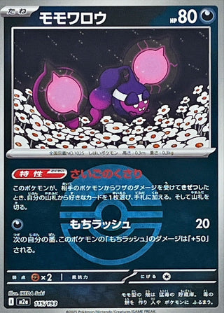 {115/193}Pecharunt (Ball Mirror) | Japanese Pokemon Single Card