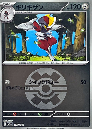 {117/193}Bisharp (Ball Mirror) | Japanese Pokemon Single Card