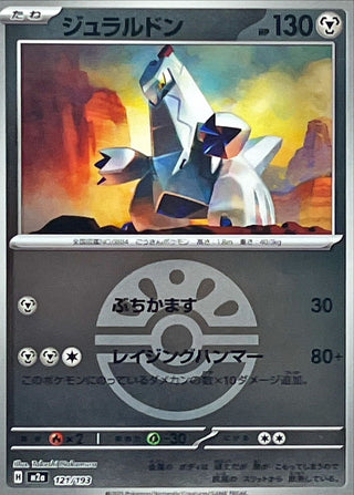 {121/193}Duraludon (Ball Mirror) | Japanese Pokemon Single Card