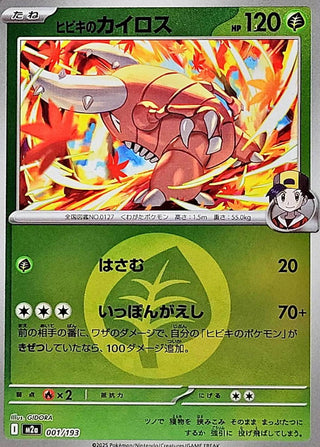 {001/193}Ethan's Pinsir (Energy Mirror) | Japanese Pokemon Single Card