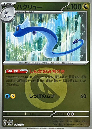 {125/193}Dragonair (Energy Mirror) | Japanese Pokemon Single Card