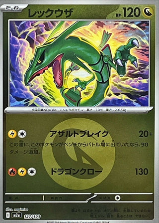 {127/193}Rayquaza (Energy Mirror) | Japanese Pokemon Single Card