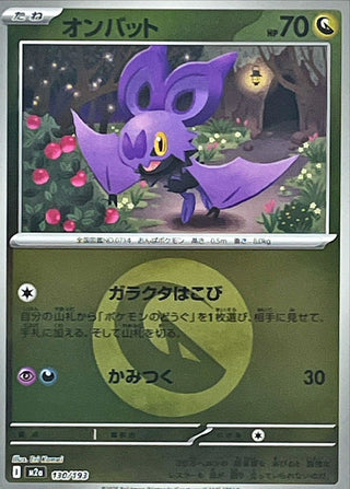 {130/193}Noibat (Energy Mirror) | Japanese Pokemon Single Card