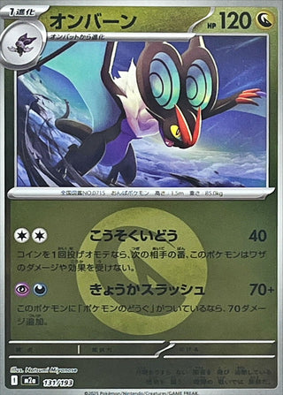 {131/193}Noivern (Energy Mirror) | Japanese Pokemon Single Card