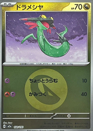 {132/193}Dreepy (Energy Mirror) | Japanese Pokemon Single Card