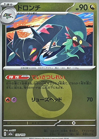 {133/193}Drakloak (Energy Mirror) | Japanese Pokemon Single Card
