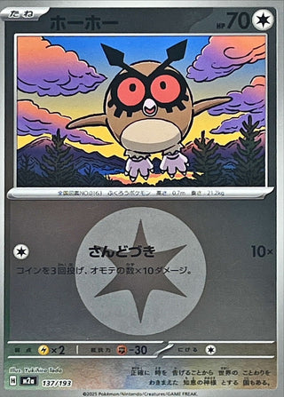 {137/193}Hoothoot (Energy Mirror) | Japanese Pokemon Single Card