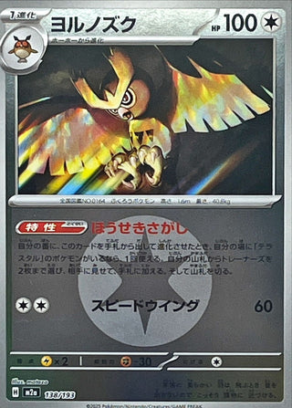 {138/193}Noctowl (Energy Mirror) | Japanese Pokemon Single Card