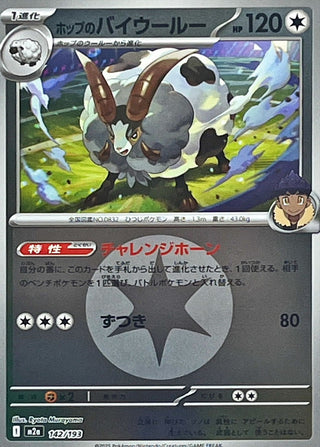 {142/193}Hop's Dubwool (Energy Mirror) | Japanese Pokemon Single Card