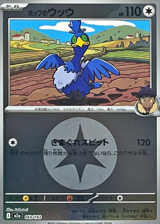 {143/193}Hop's Cramorant (Energy Mirror) | Japanese Pokemon Single Card