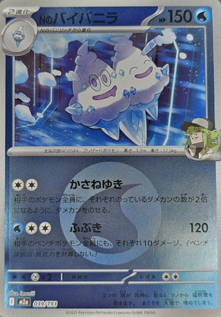 {039/193}N's Vanilluxe (Energy Mirror) | Japanese Pokemon Single Card