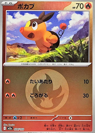 {024/193}Tepig (Energy Mirror) | Japanese Pokemon Single Card