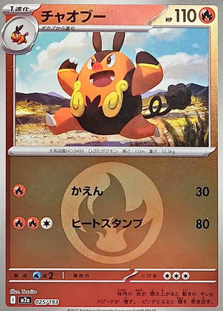 {025/193}Pignite (Energy Mirror) | Japanese Pokemon Single Card