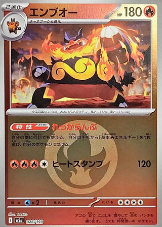 {026/193}Emboar (Energy Mirror) | Japanese Pokemon Single Card
