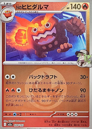 {028/193}N's Darmanitan (Energy Mirror) | Japanese Pokemon Single Card