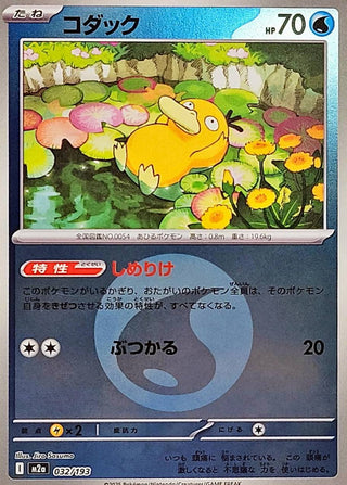{032/193}Psyduck (Energy Mirror) | Japanese Pokemon Single Card