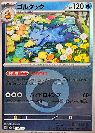 {033/193}Golduck (Energy Mirror) | Japanese Pokemon Single Card