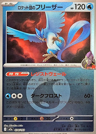 {034/193}Team Rocket's Articuno (Energy Mirror) | Japanese Pokemon Single Card