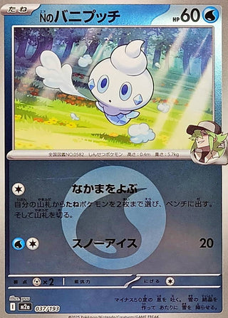 {037/193}N's Vanillite (Energy Mirror) | Japanese Pokemon Single Card
