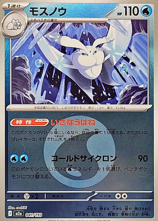 {041/193}Frosmoth (Energy Mirror) | Japanese Pokemon Single Card