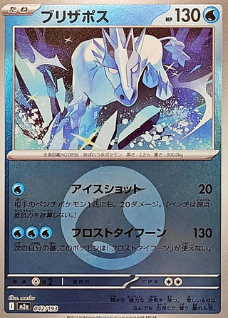 {042/193}Glastrier (Energy Mirror) | Japanese Pokemon Single Card