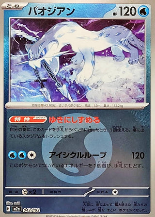{043/193}Chien-Pao (Energy Mirror) | Japanese Pokemon Single Card