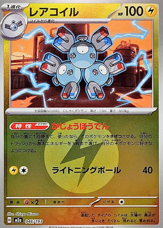 {046/193}Magneton (Energy Mirror) | Japanese Pokemon Single Card