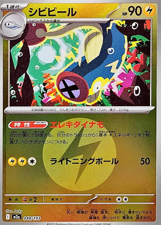 {048/193}Eelektrik (Energy Mirror) | Japanese Pokemon Single Card