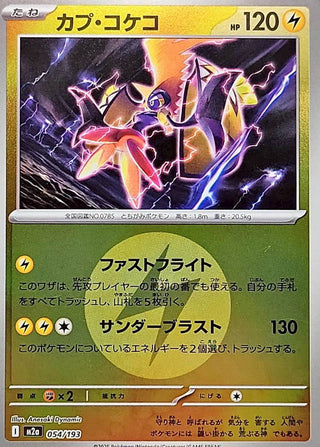 {054/193}Tapu Koko (Energy Mirror) | Japanese Pokemon Single Card