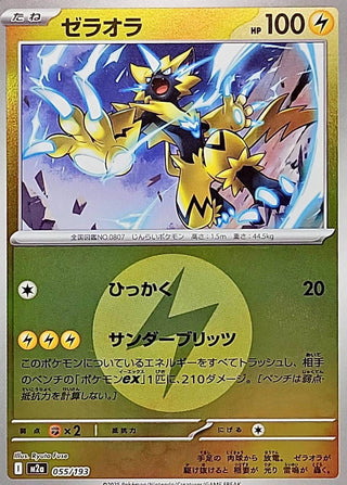 {055/193}Zeraora (Energy Mirror) | Japanese Pokemon Single Card