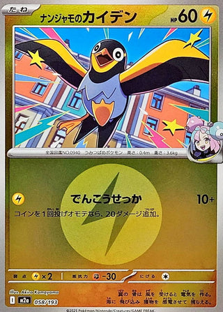 {058/193}Iono's Wattrel (Energy Mirror) | Japanese Pokemon Single Card