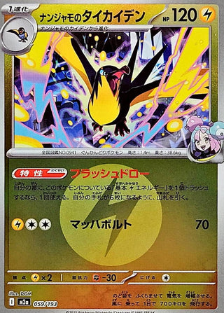 {059/193}Iono's Kilowattrel (Energy Mirror) | Japanese Pokemon Single Card