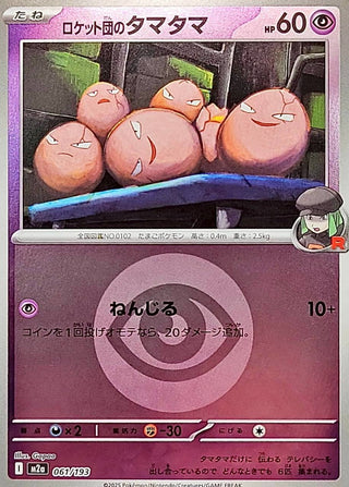 {061/193}Team Rocket's Exeggcute (Energy Mirror) | Japanese Pokemon Single Card