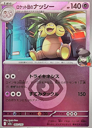 {062/193}Team Rocket's Exeggutor (Energy Mirror) | Japanese Pokemon Single Card