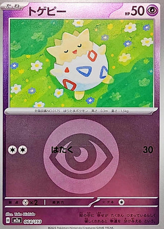 {064/193}Togepi (Energy Mirror) | Japanese Pokemon Single Card