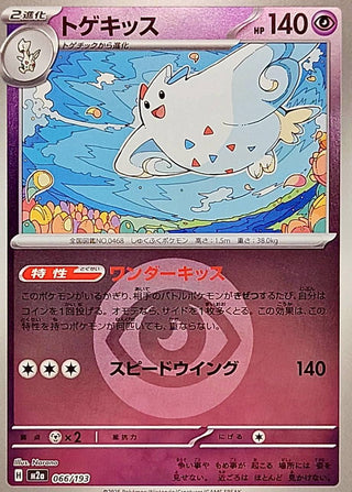 {066/193}Togekiss (Energy Mirror) | Japanese Pokemon Single Card