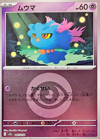 {067/193}Misdreavus (Energy Mirror) | Japanese Pokemon Single Card