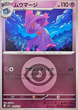 {068/193}Mismagius (Energy Mirror) | Japanese Pokemon Single Card