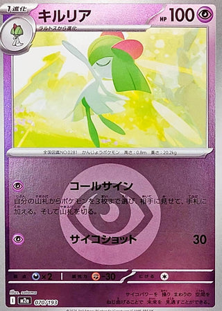 {070/193}Kirlia (Energy Mirror) | Japanese Pokemon Single Card