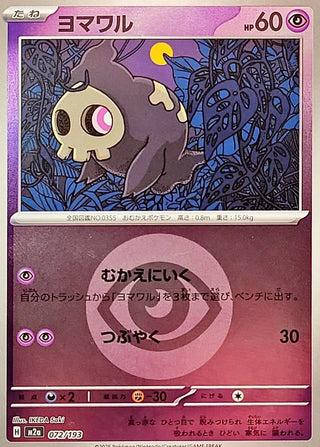 {072/193}Duskull (Energy Mirror) | Japanese Pokemon Single Card